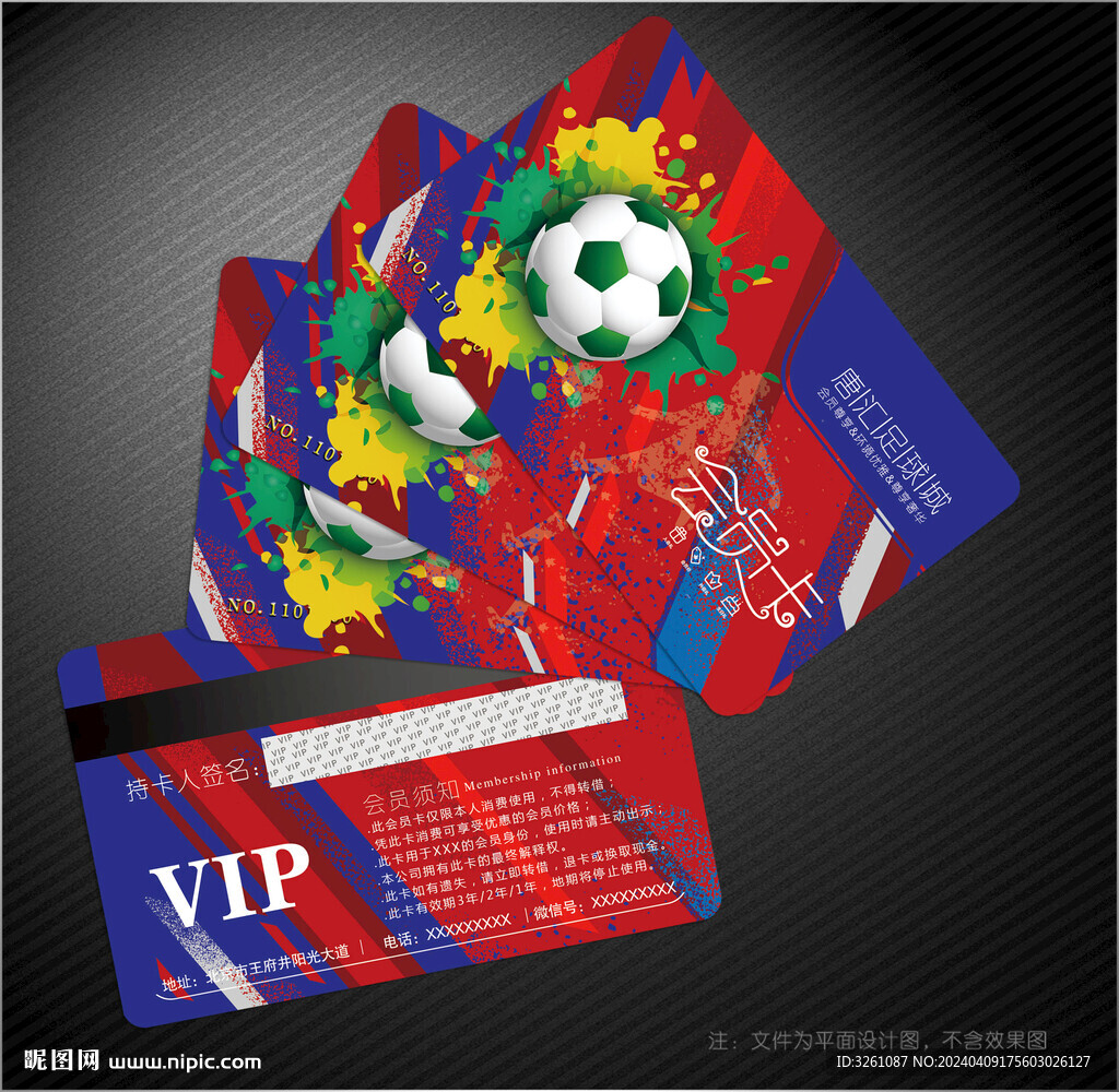 足球会员卡