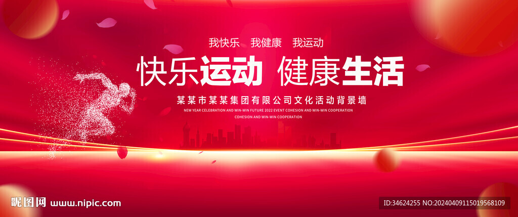 快乐运动红色背面