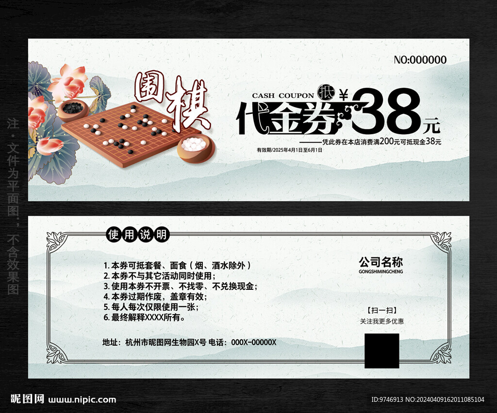 围棋代金券