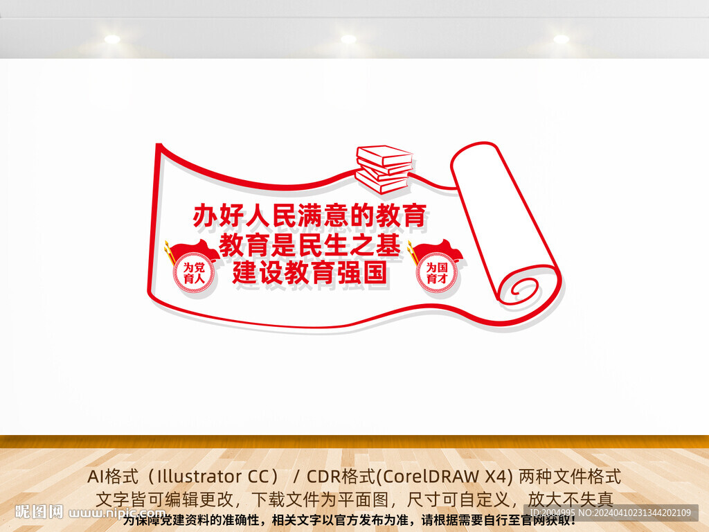 办好人民满意教育