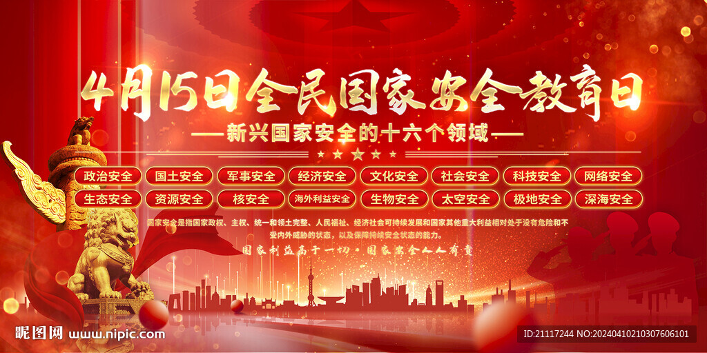 415全民国家安全教育日展板