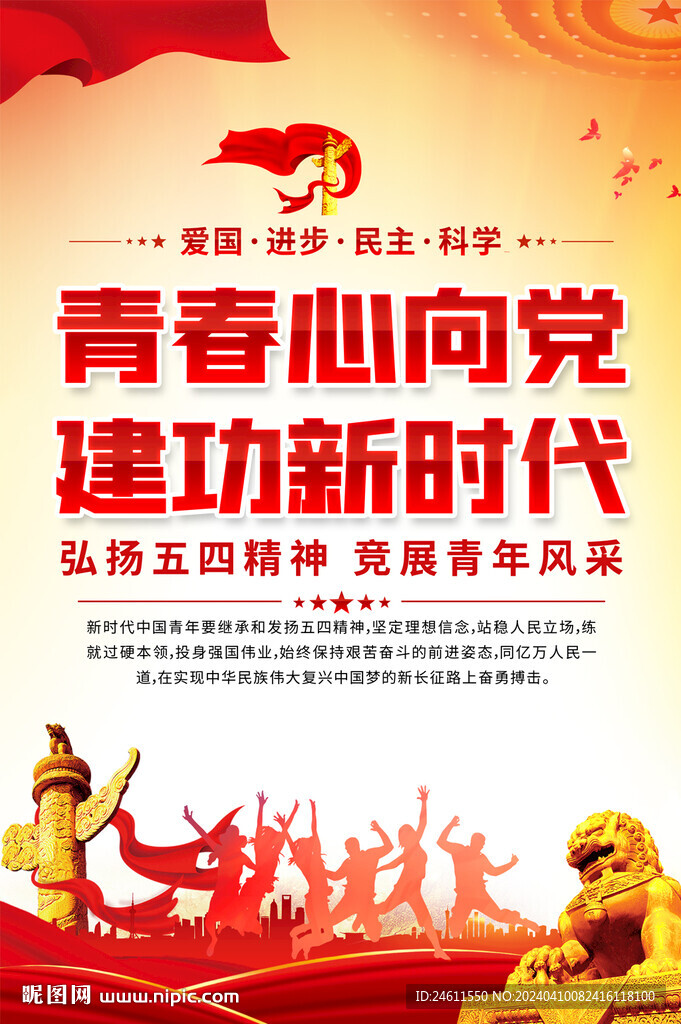 五四青年节宣传海报