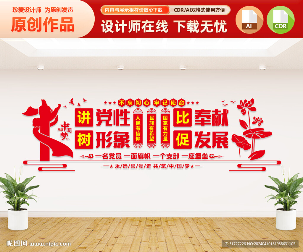 党建标语文化墙