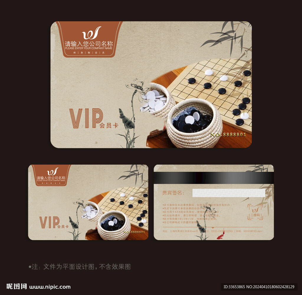 围棋会员卡