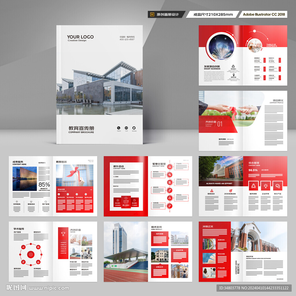 教育画册