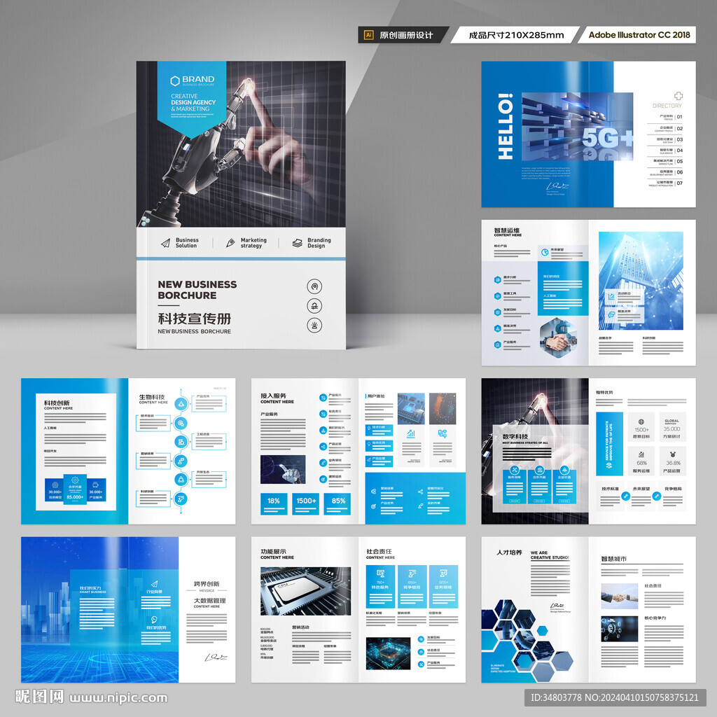 科技画册