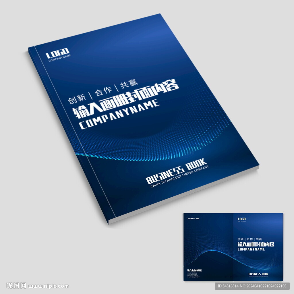 蓝色画册封面