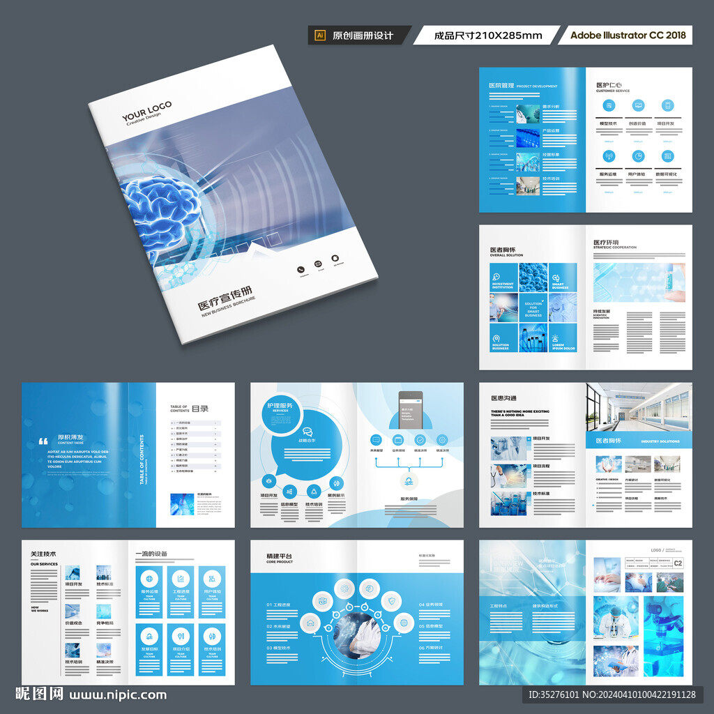 医疗产品画册