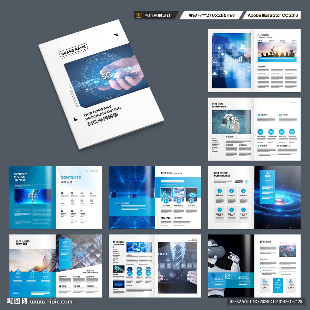 科技企业画册