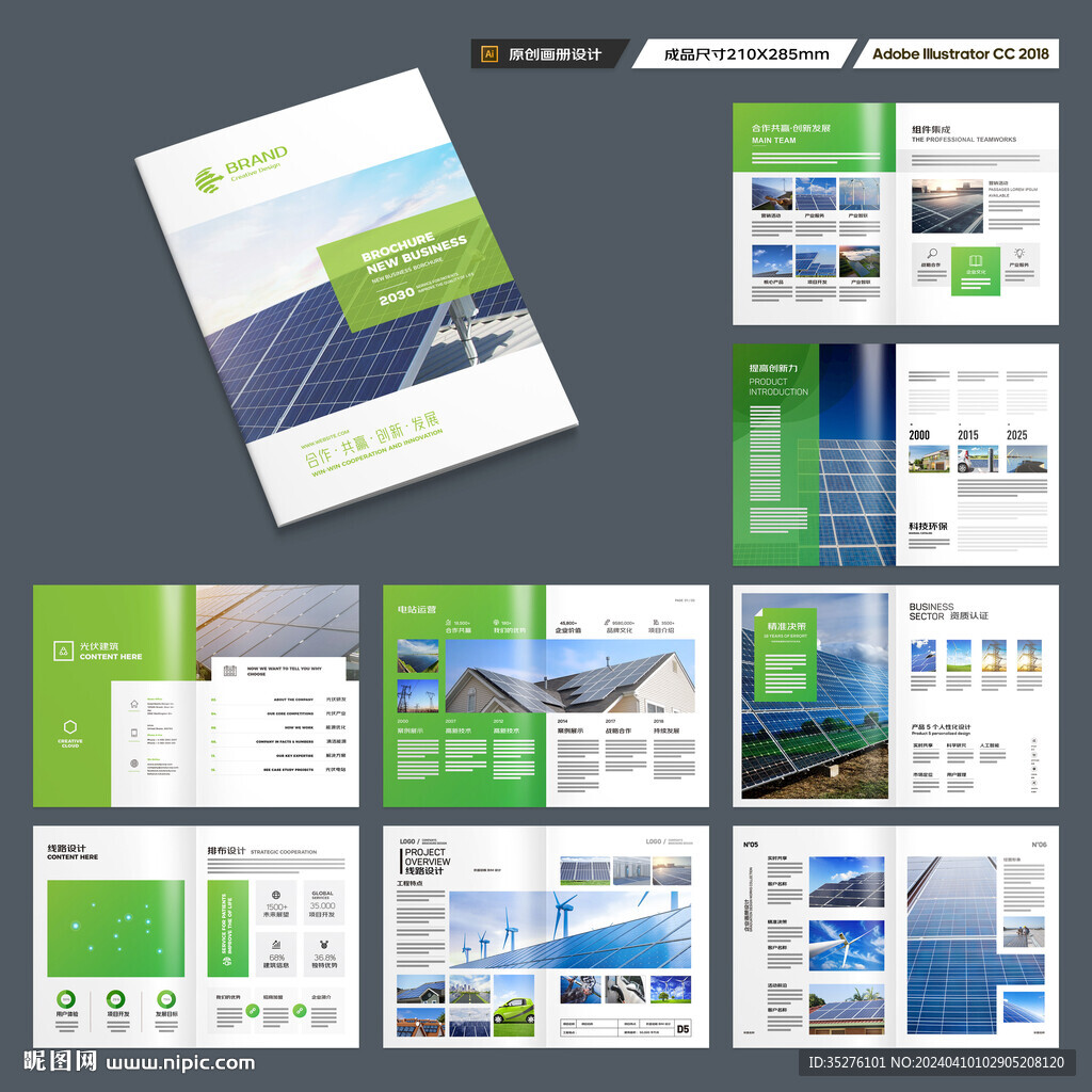 光伏宣传册