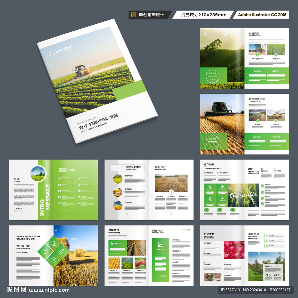 农业画册模板