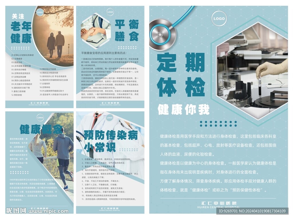 医院健康宣传海报