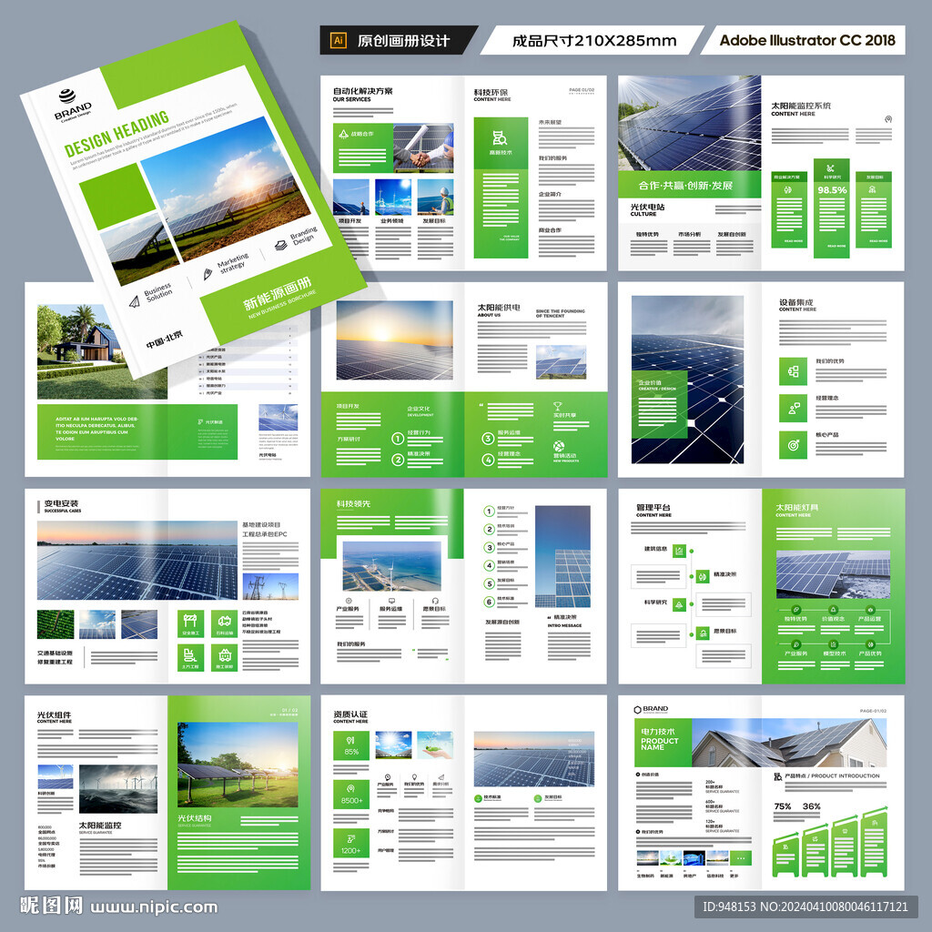 光伏宣传册
