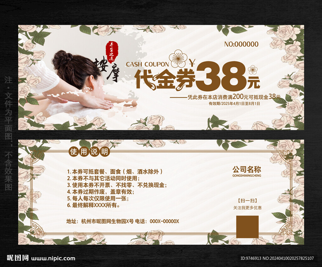 按摩代金券