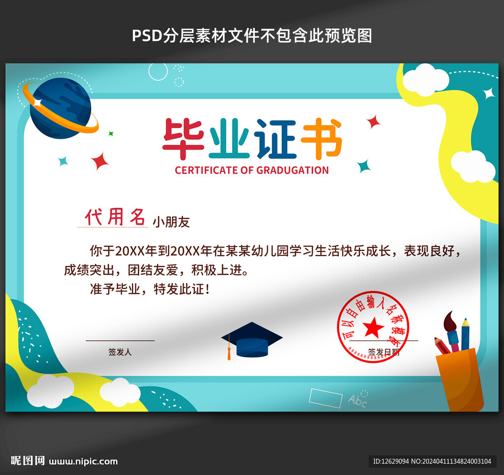 卡通毕业证书