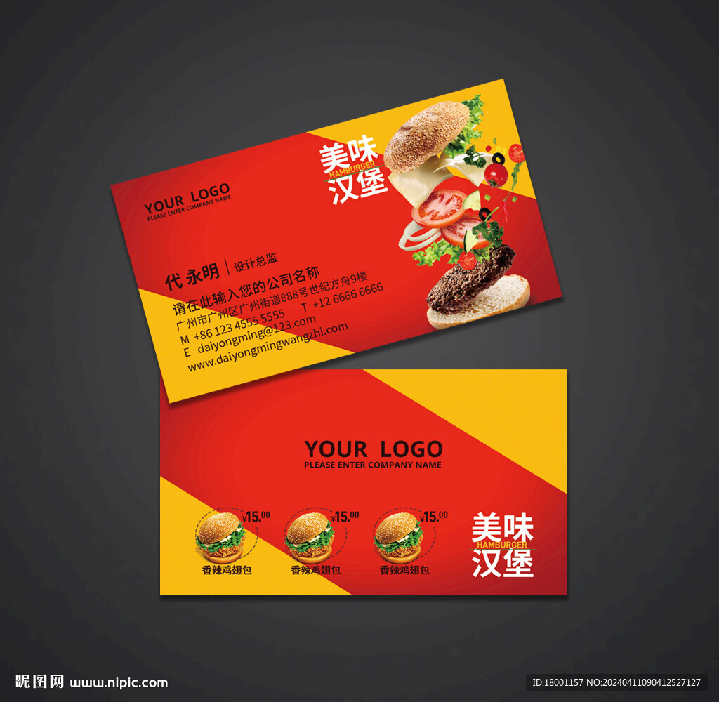 汉堡名片