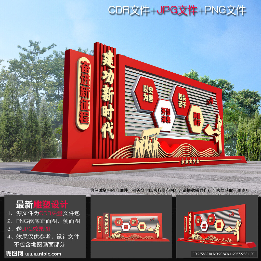 奋进新征程雕塑