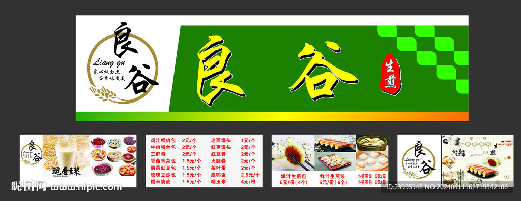 粮谷生煎店灯箱