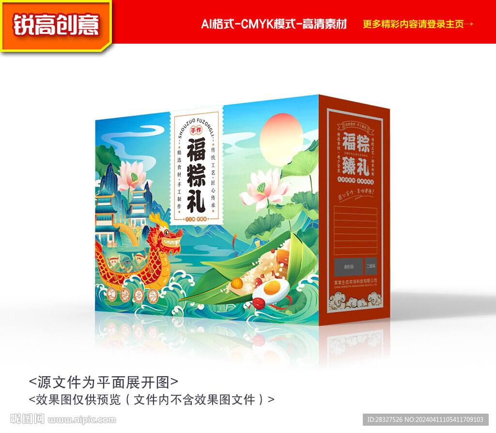 粽子包装 端午礼盒