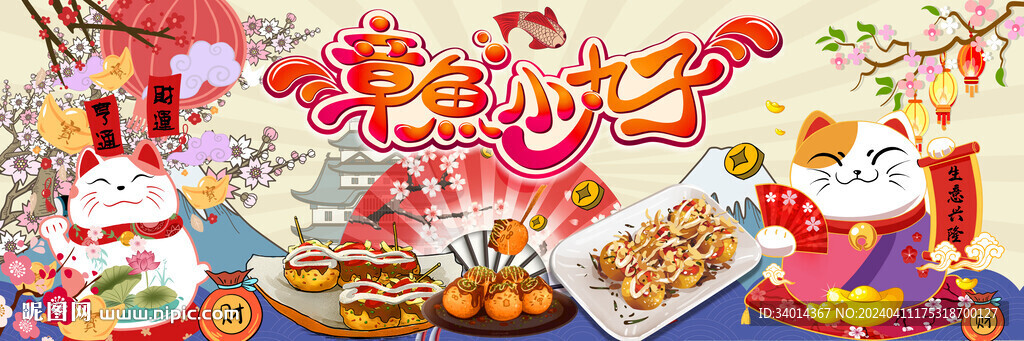 工装章鱼小丸子背景