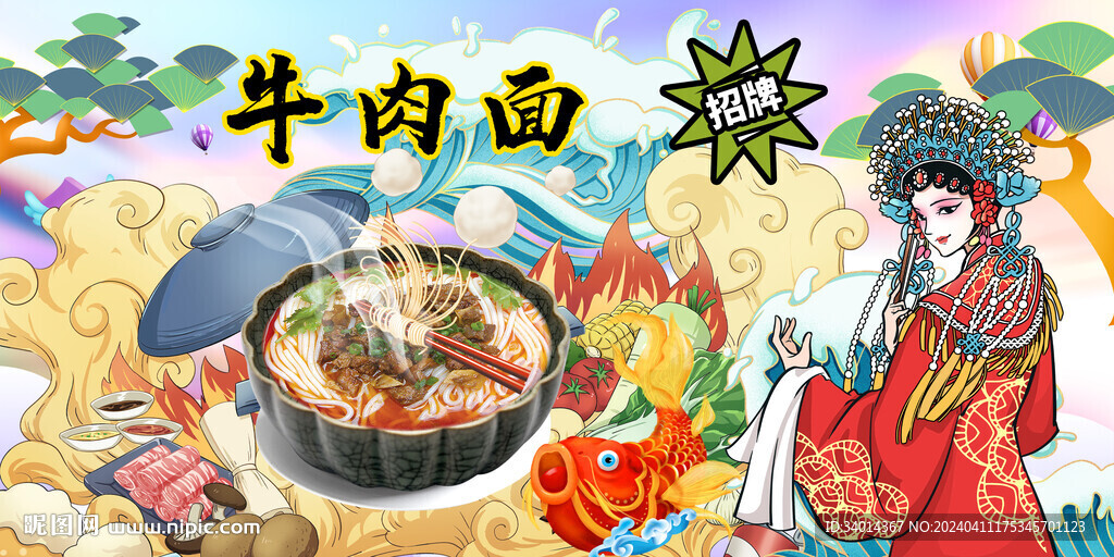 牛肉面背景墙
