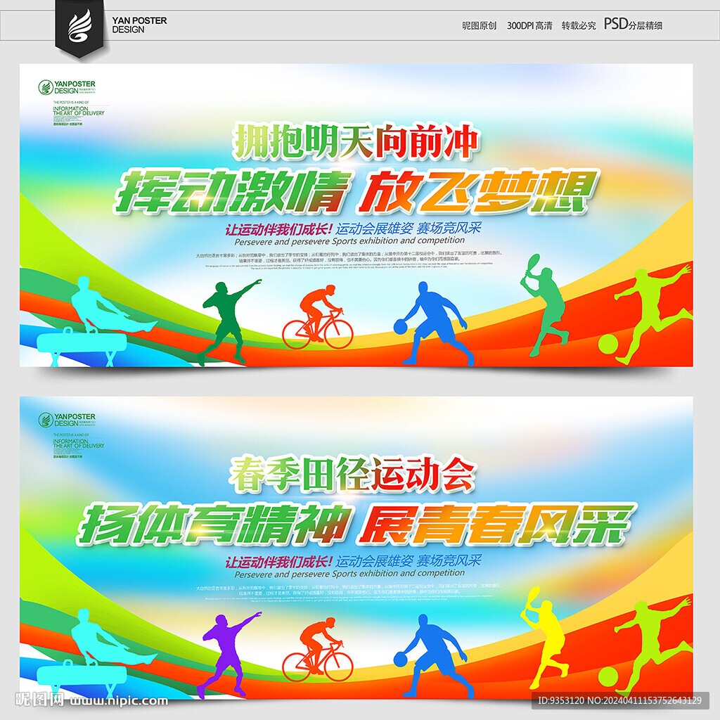 运动会展板