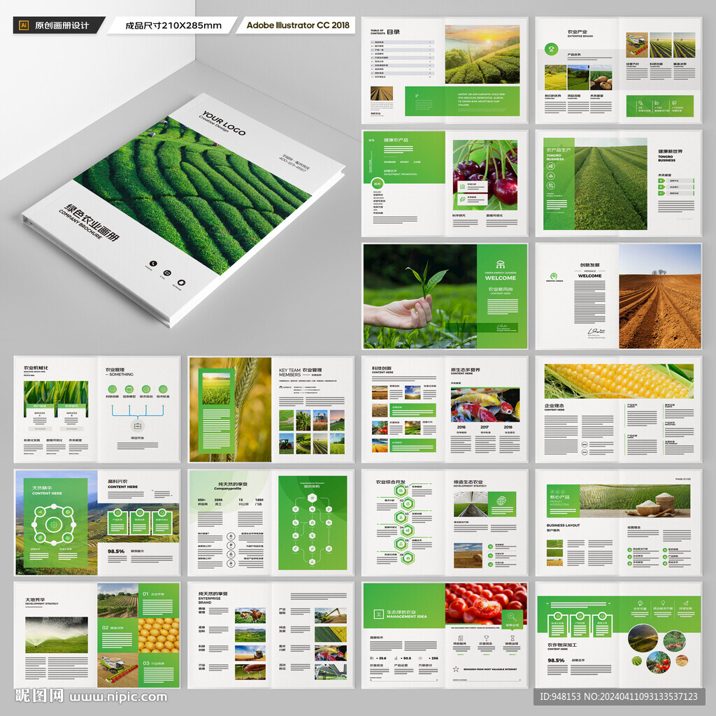 绿色农业画册