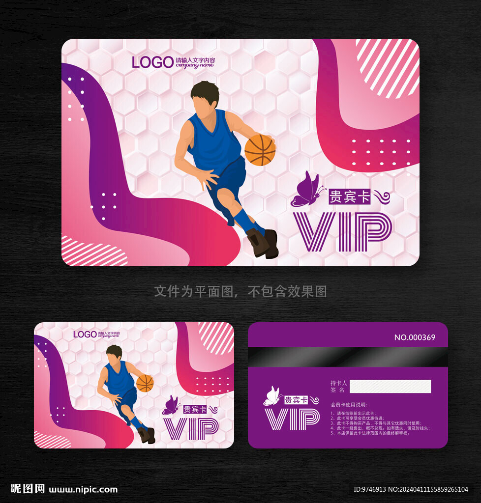 篮球会员卡