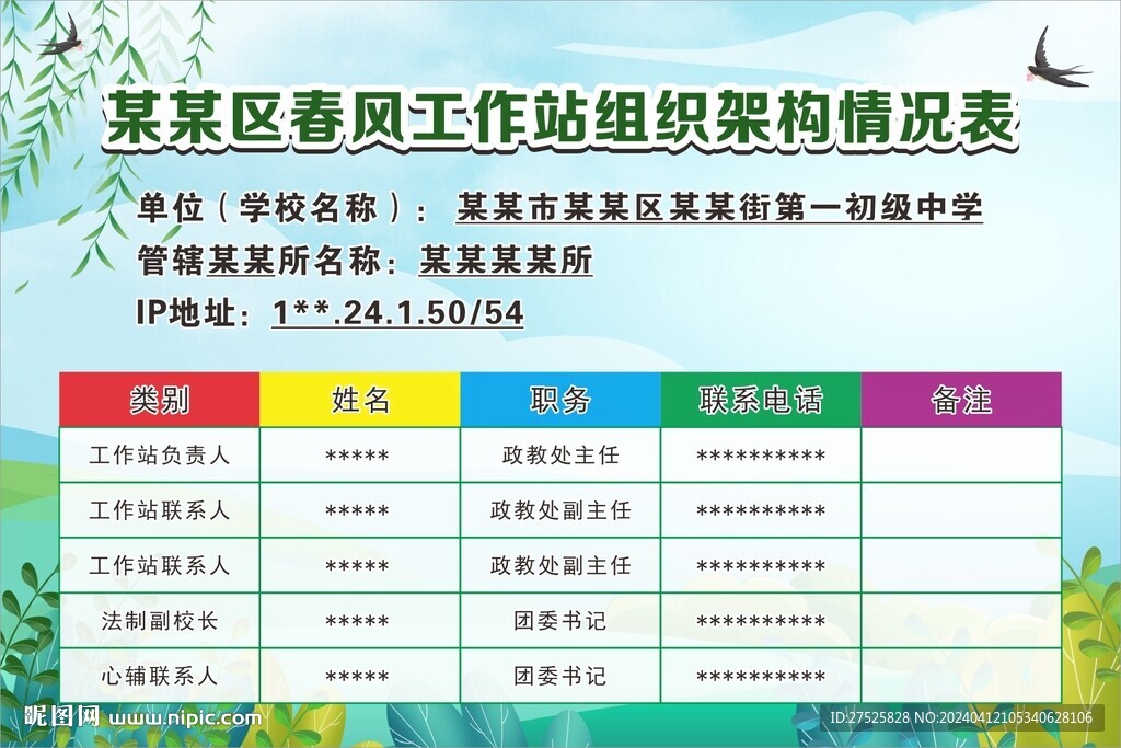 学校工作站宣传栏