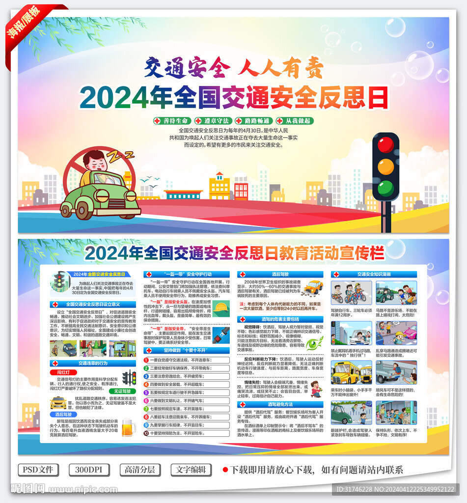2024年全国交通安全反思日