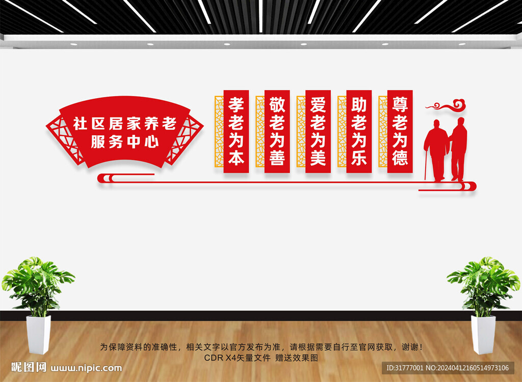 居家养老服务中心