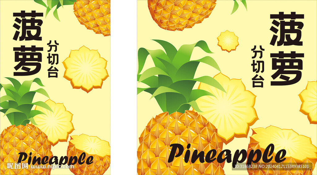 菠萝画面