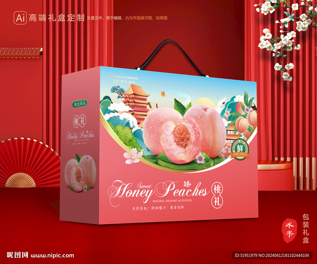 桃子包装 水蜜桃礼盒