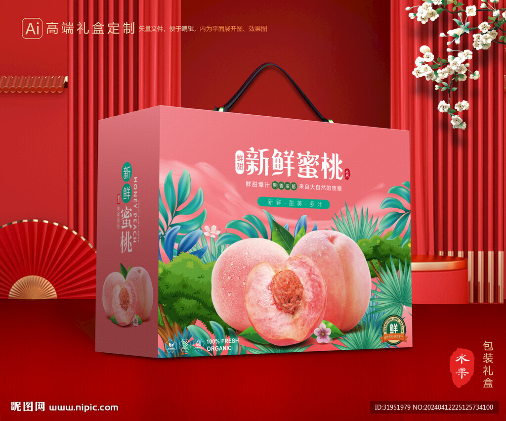 桃子包装 水蜜桃礼盒