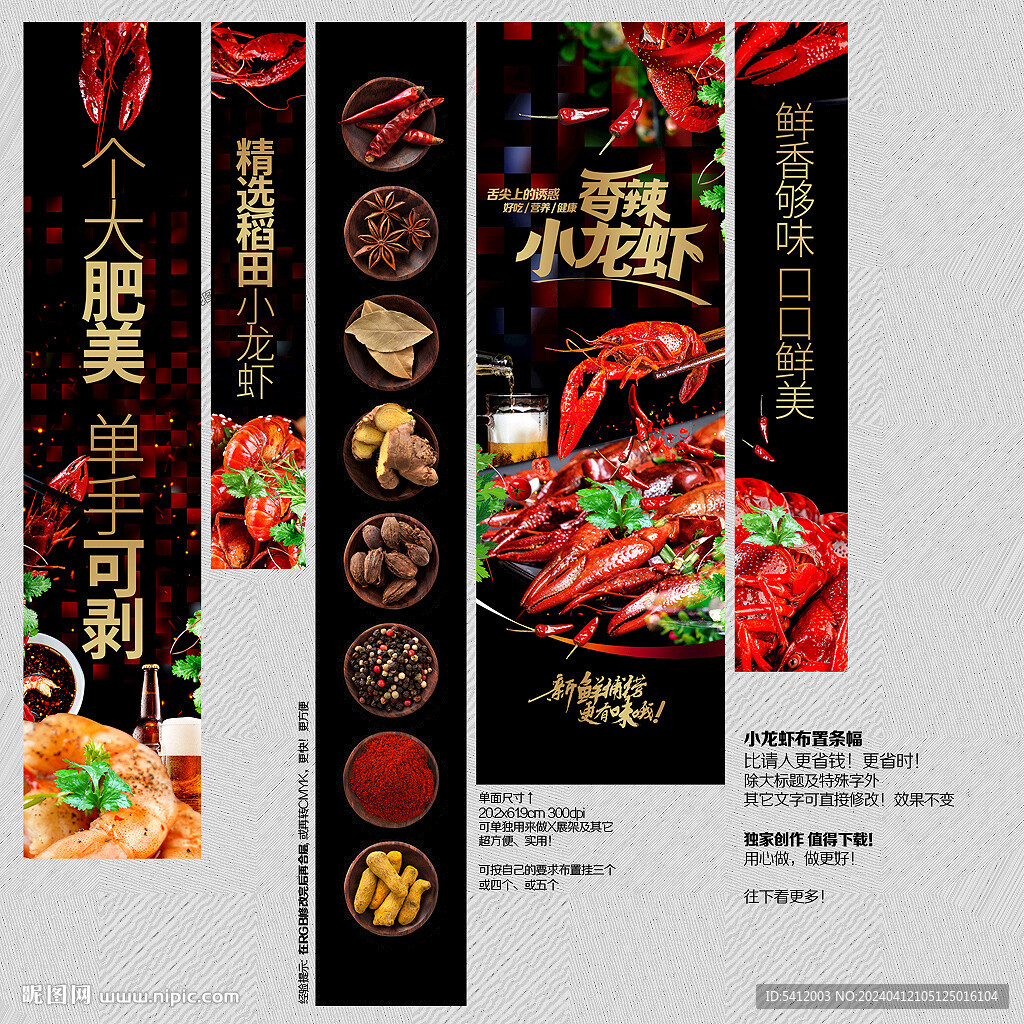 小龙虾美陈布置挂旗吊旗