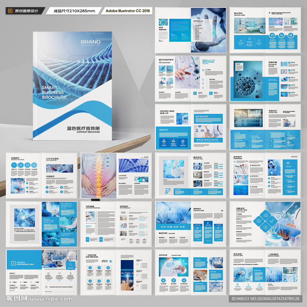 医疗产品画册