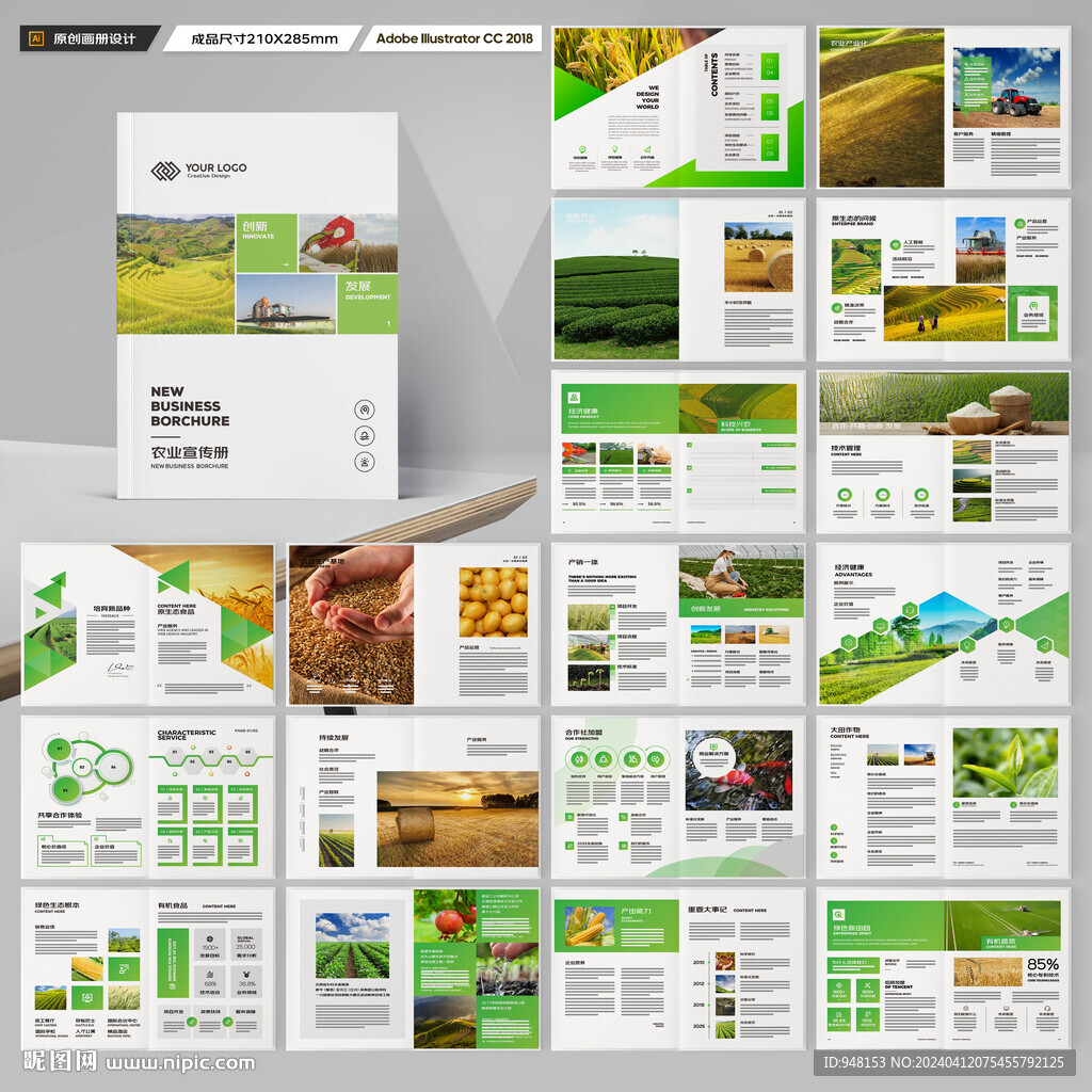 绿色农业画册