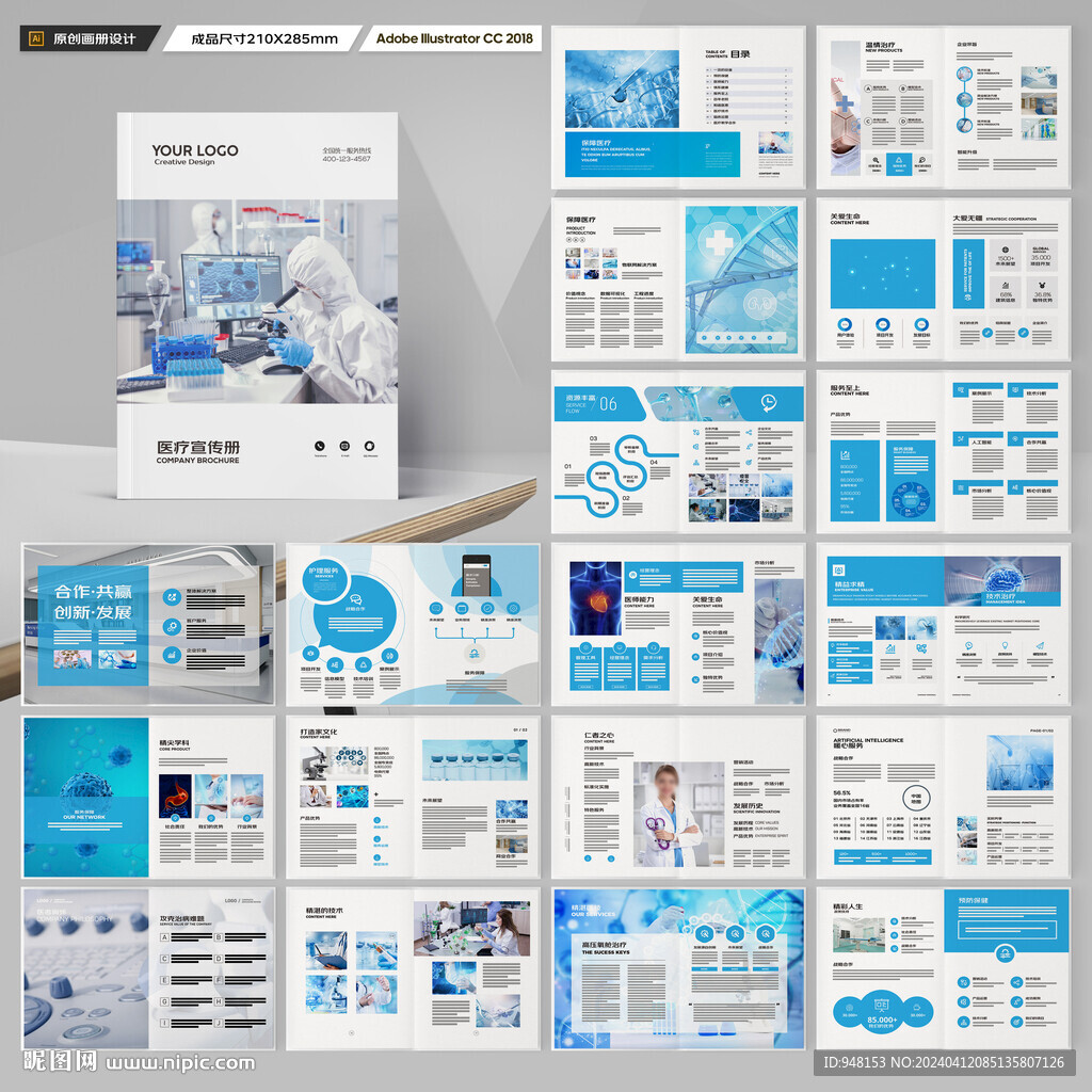 医疗产品画册
