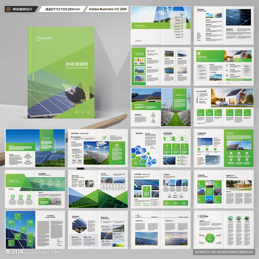 新能源画册