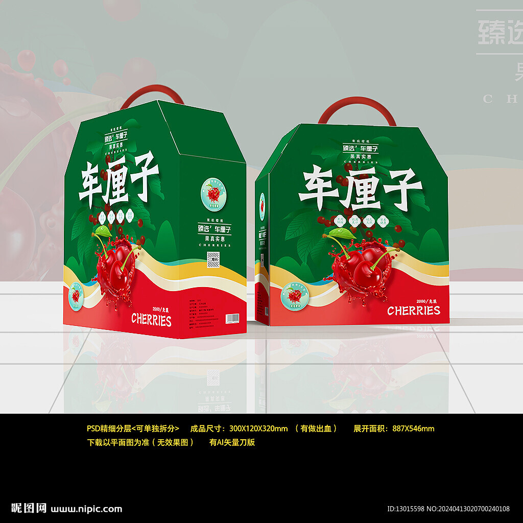 车厘子包装 樱桃礼盒