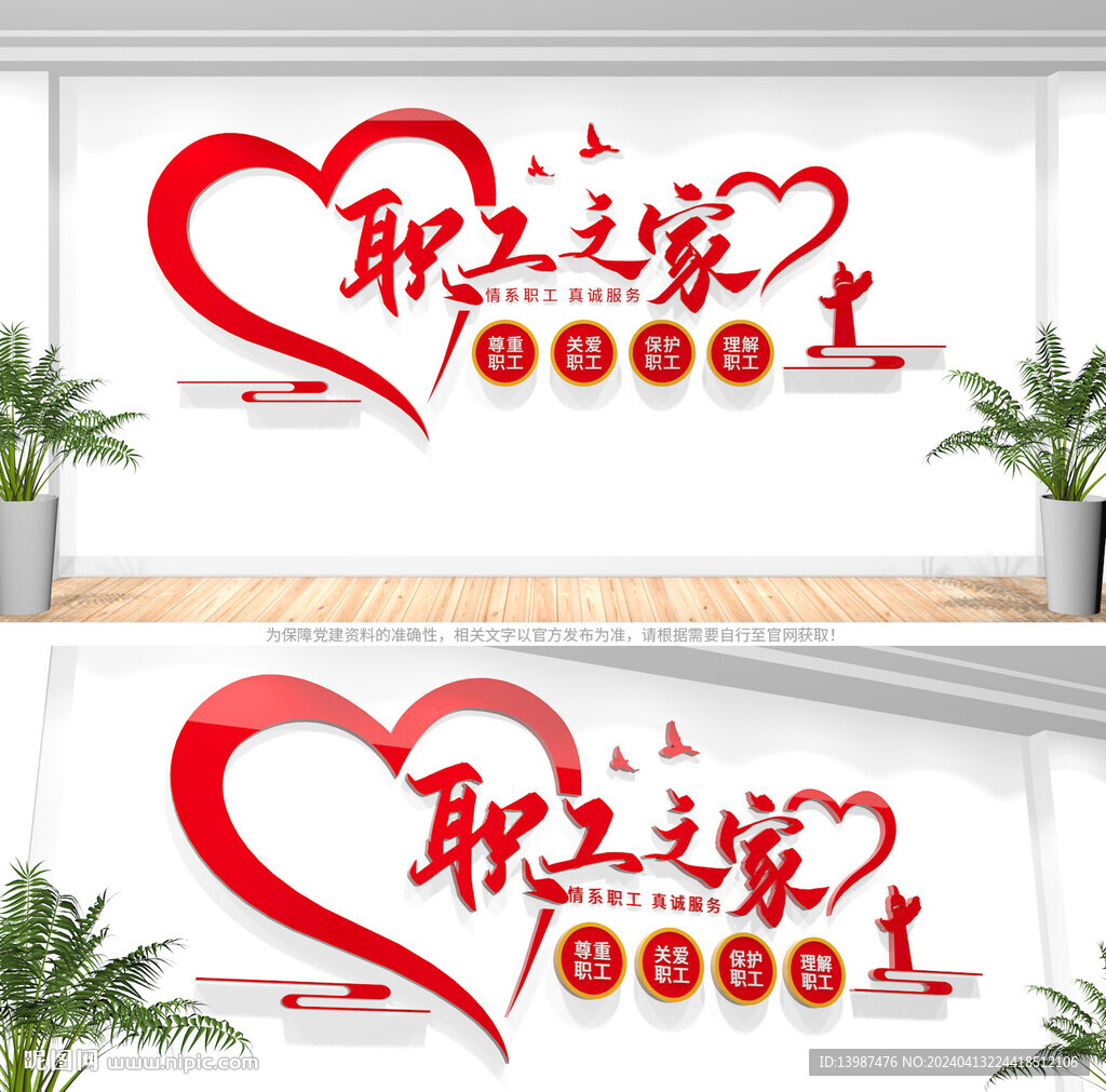 职工之家文化墙