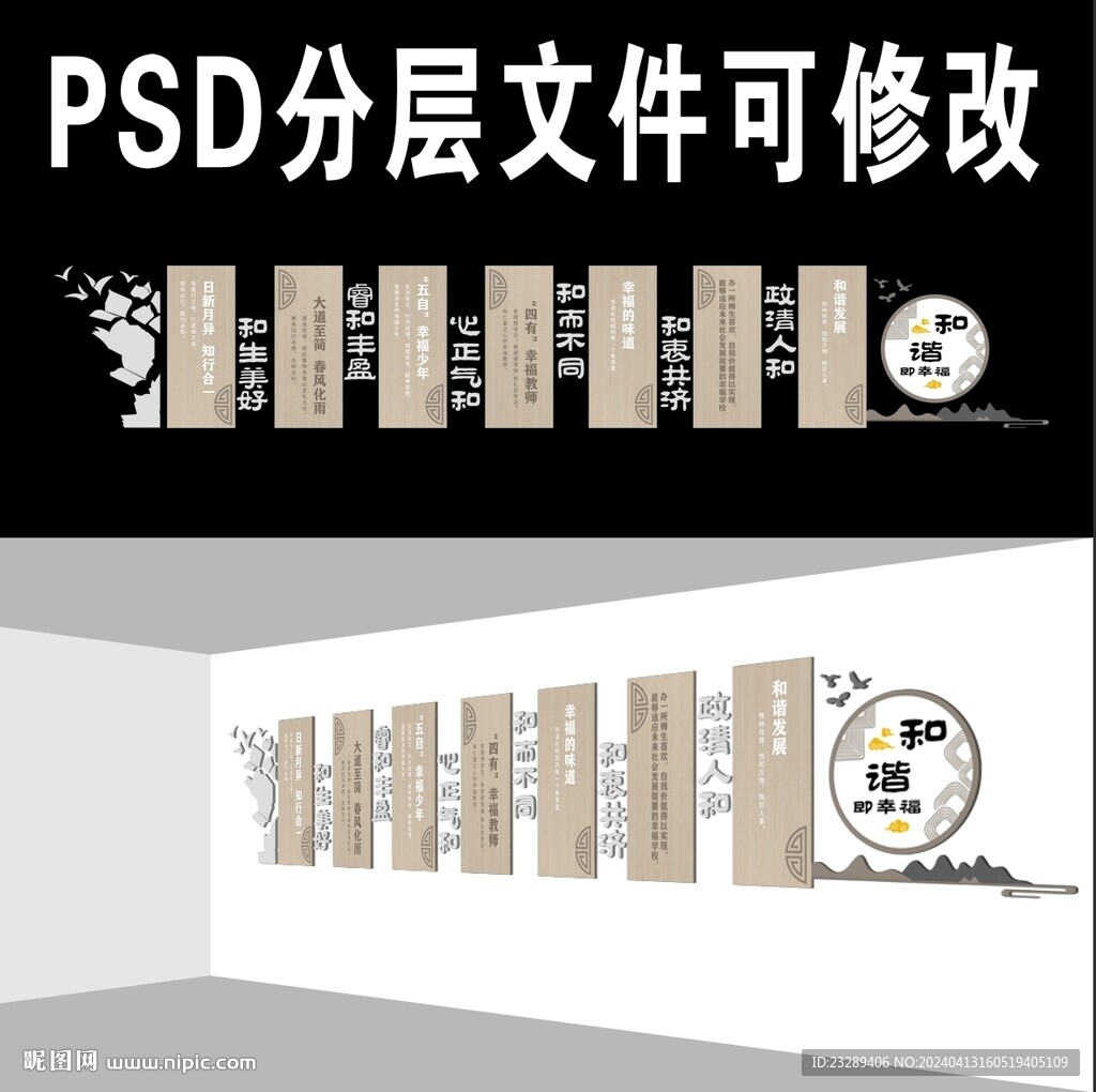 木质校园文化墙