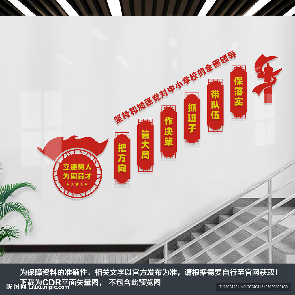 学校党建楼梯文化墙