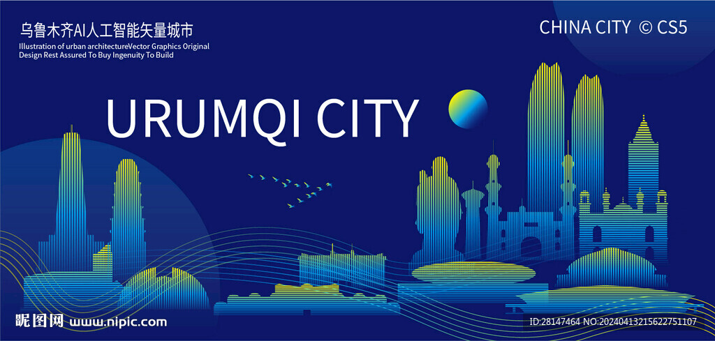 乌鲁木齐AI人工智能矢量城市