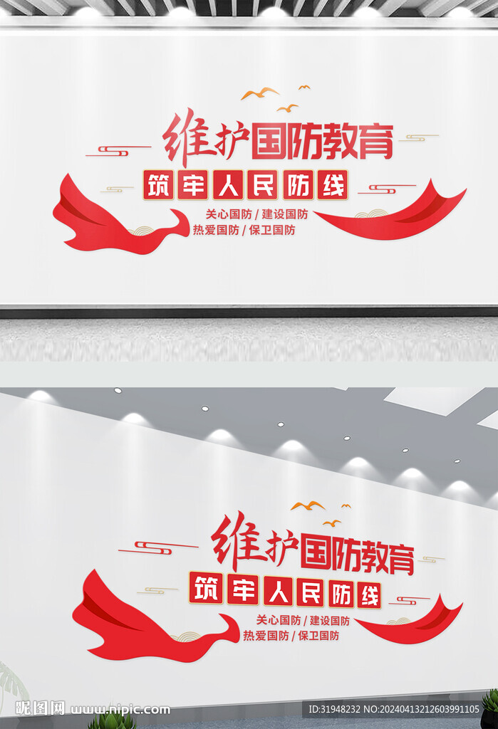 增强国家安全意识标语文化墙