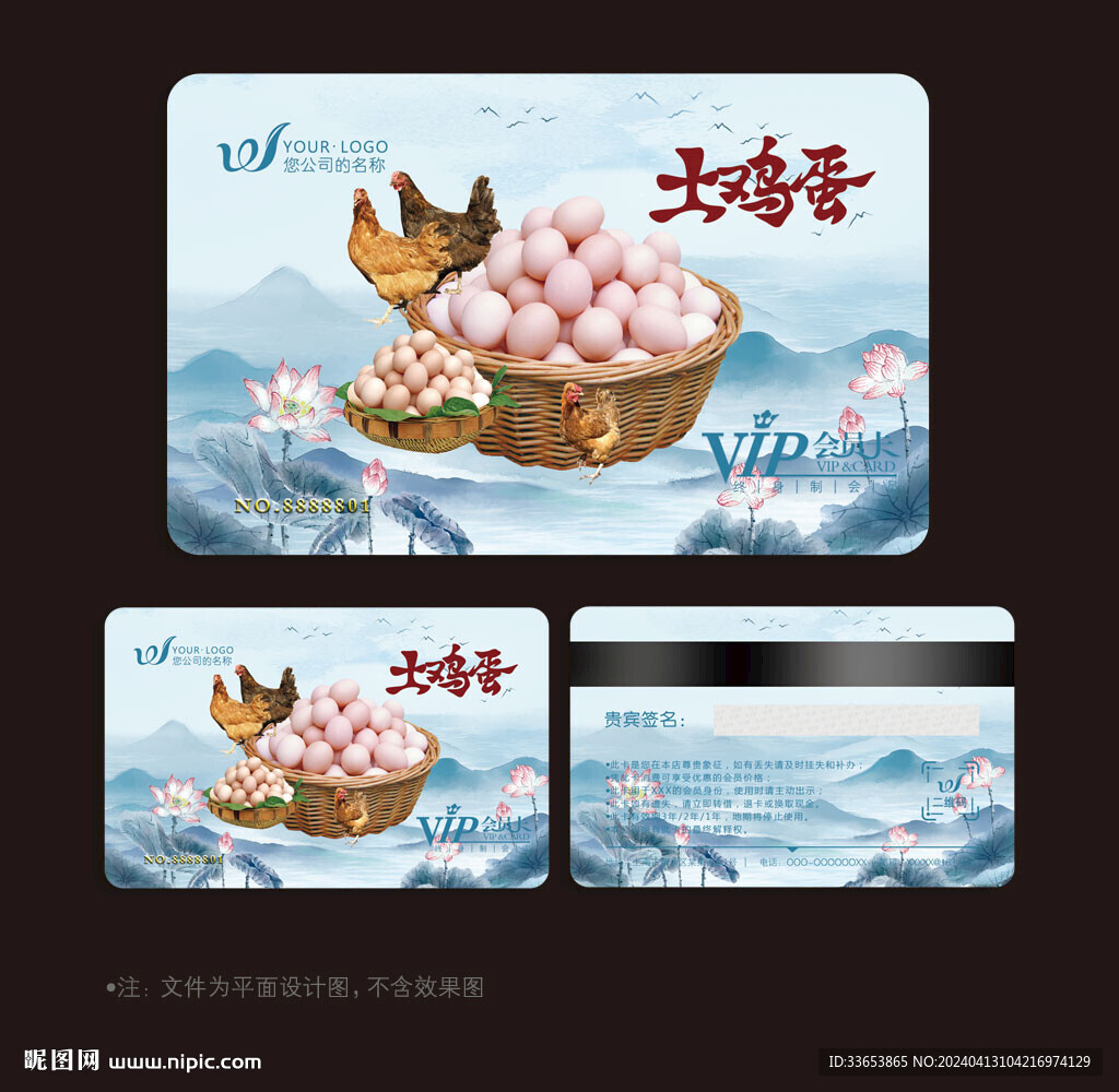 土鸡蛋会员卡