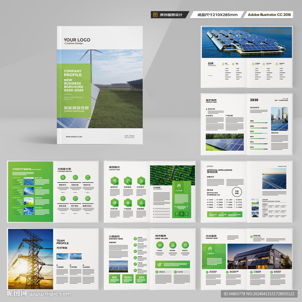 新能源画册