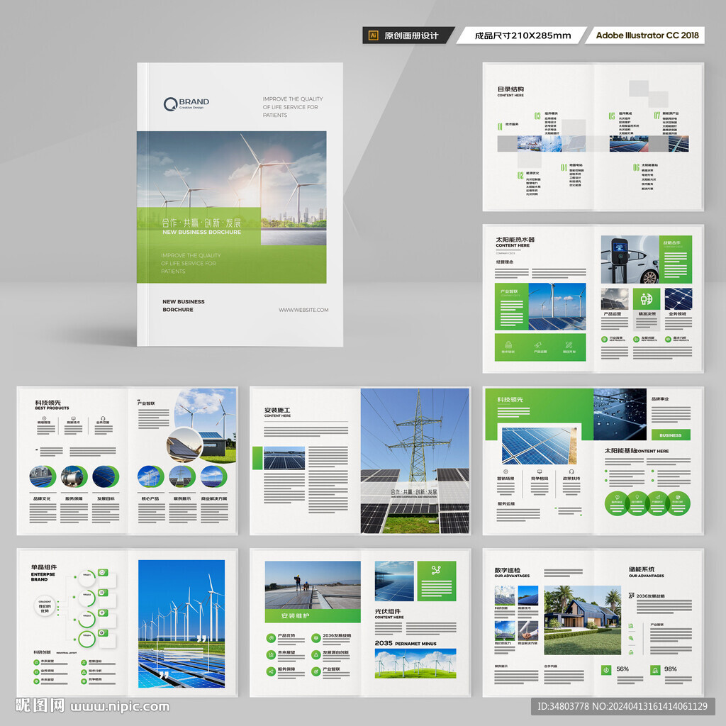 新能源画册