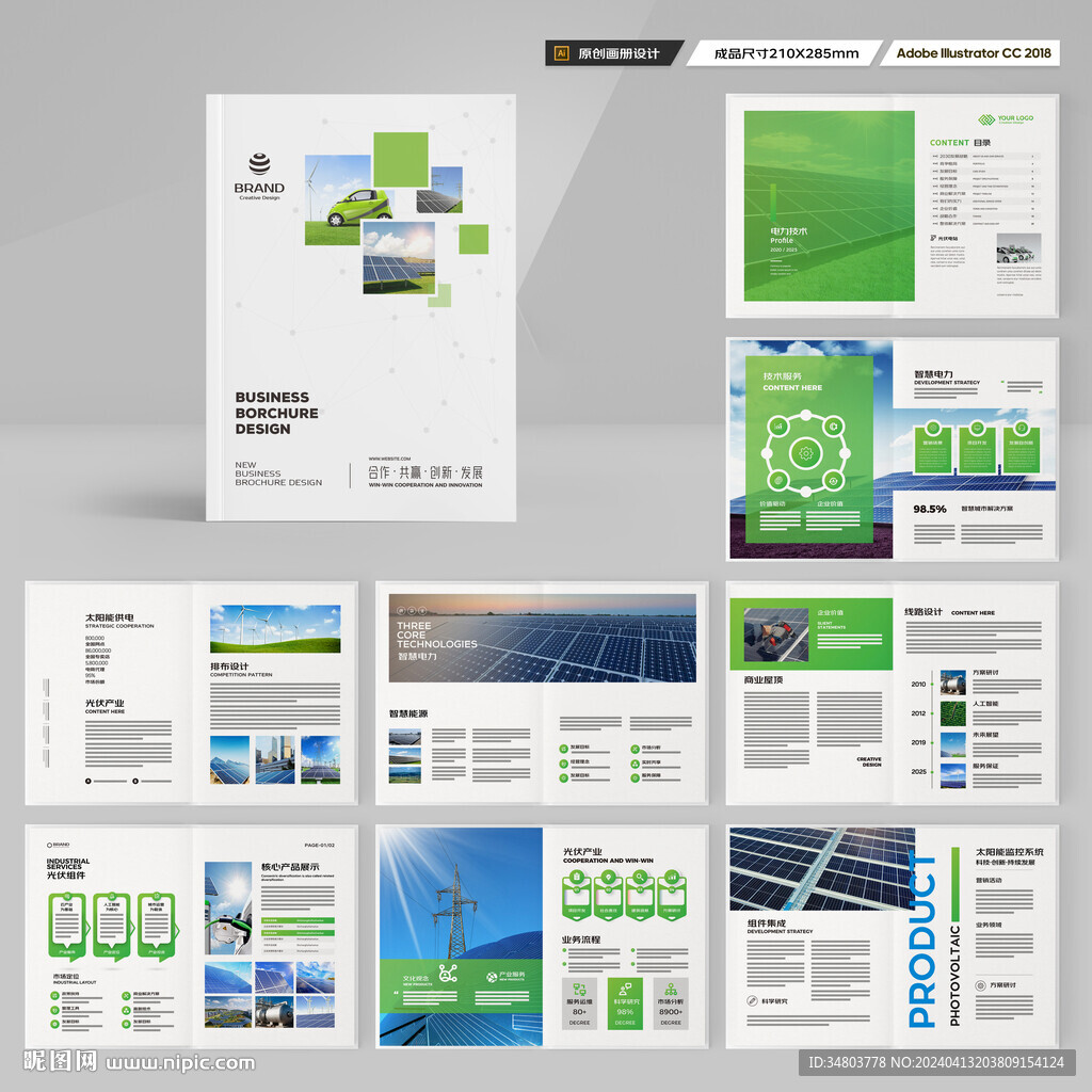光伏宣传册