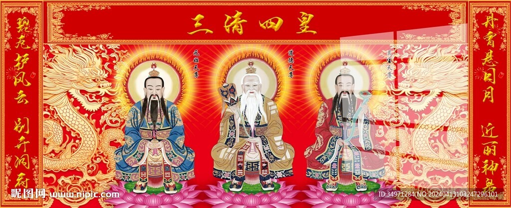 三清祖师图片
